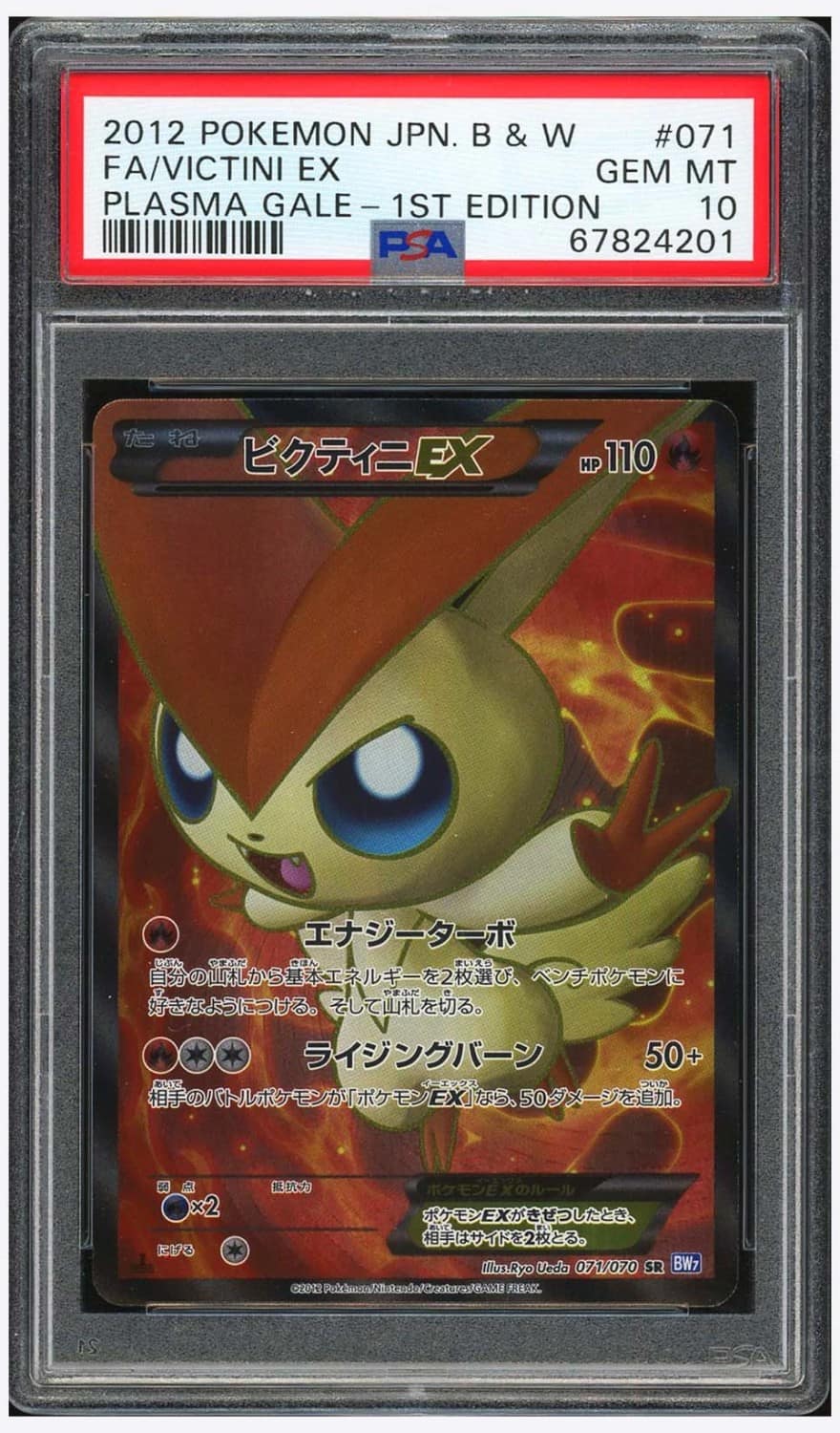 Victini Ex