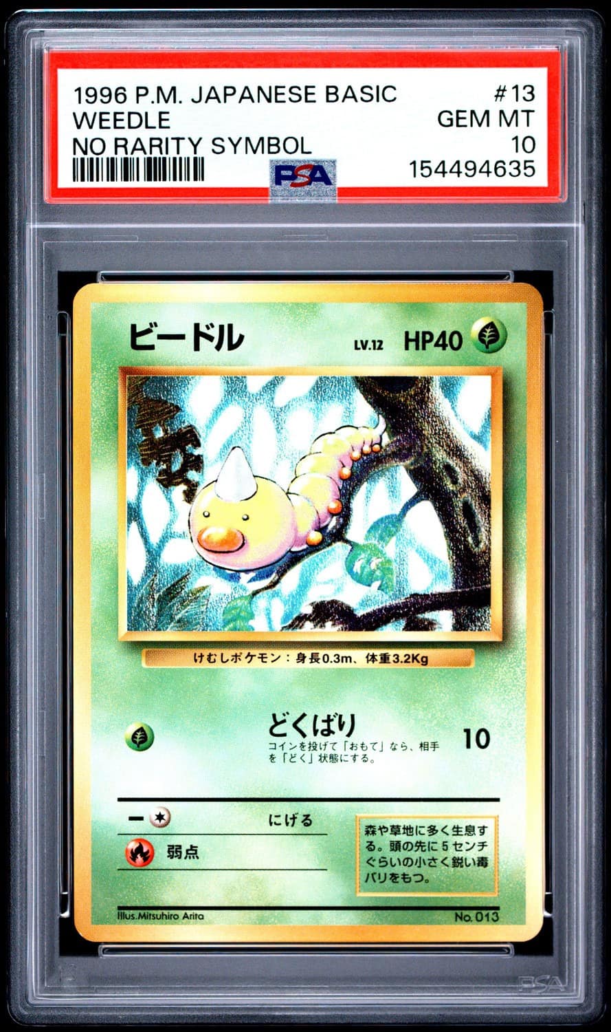 Weedle
