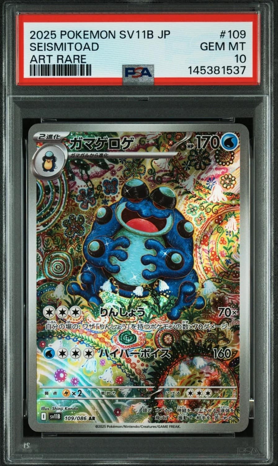 Seismitoad