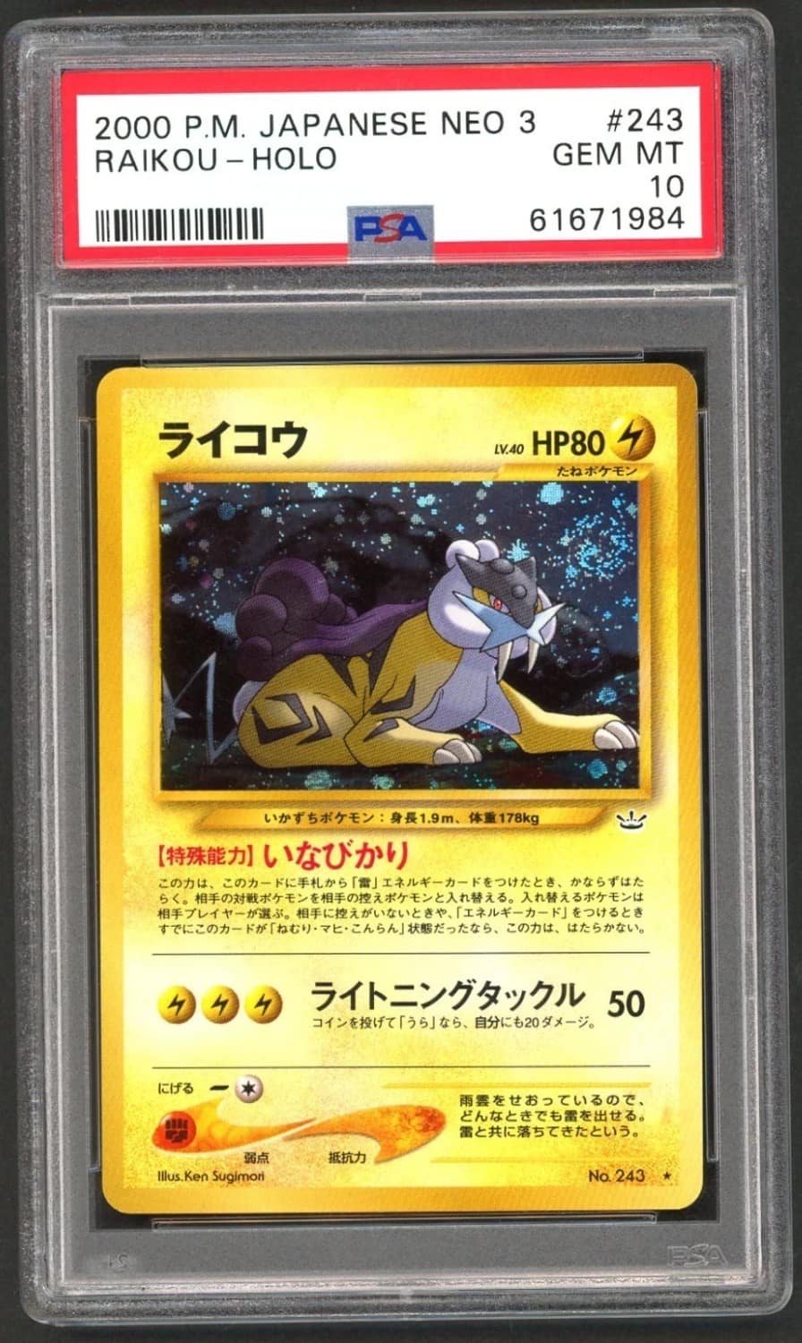 Raikou