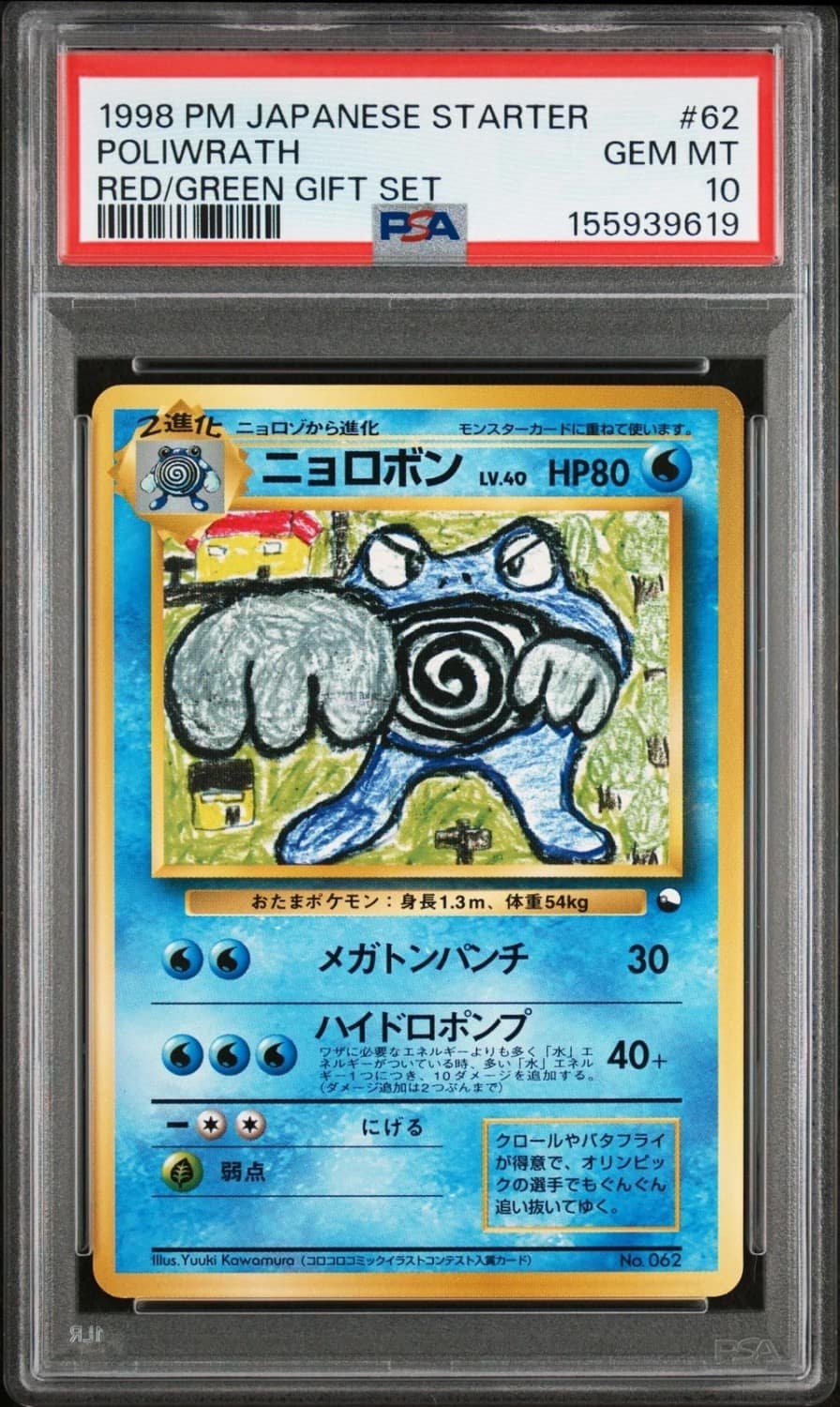 Poliwrath