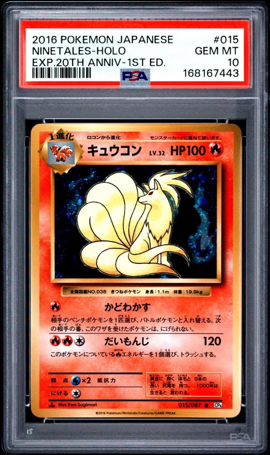 Ninetales