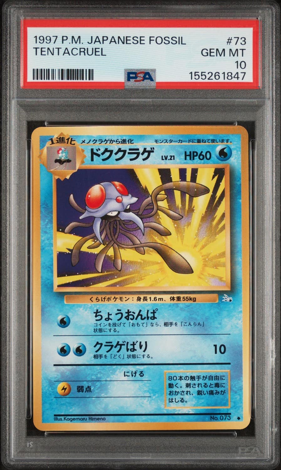 Tentacruel