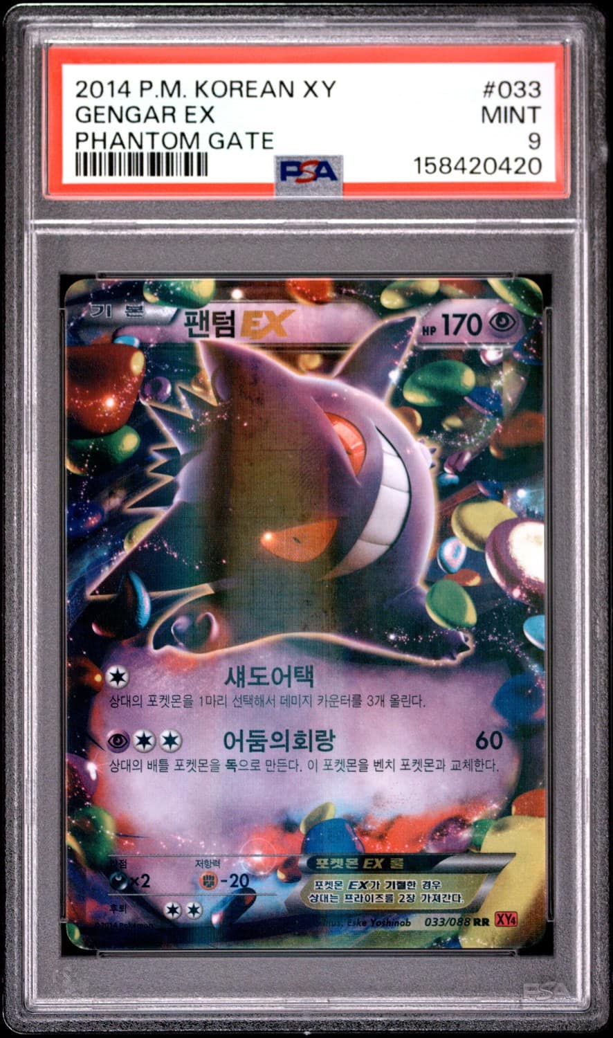 Gengar Ex