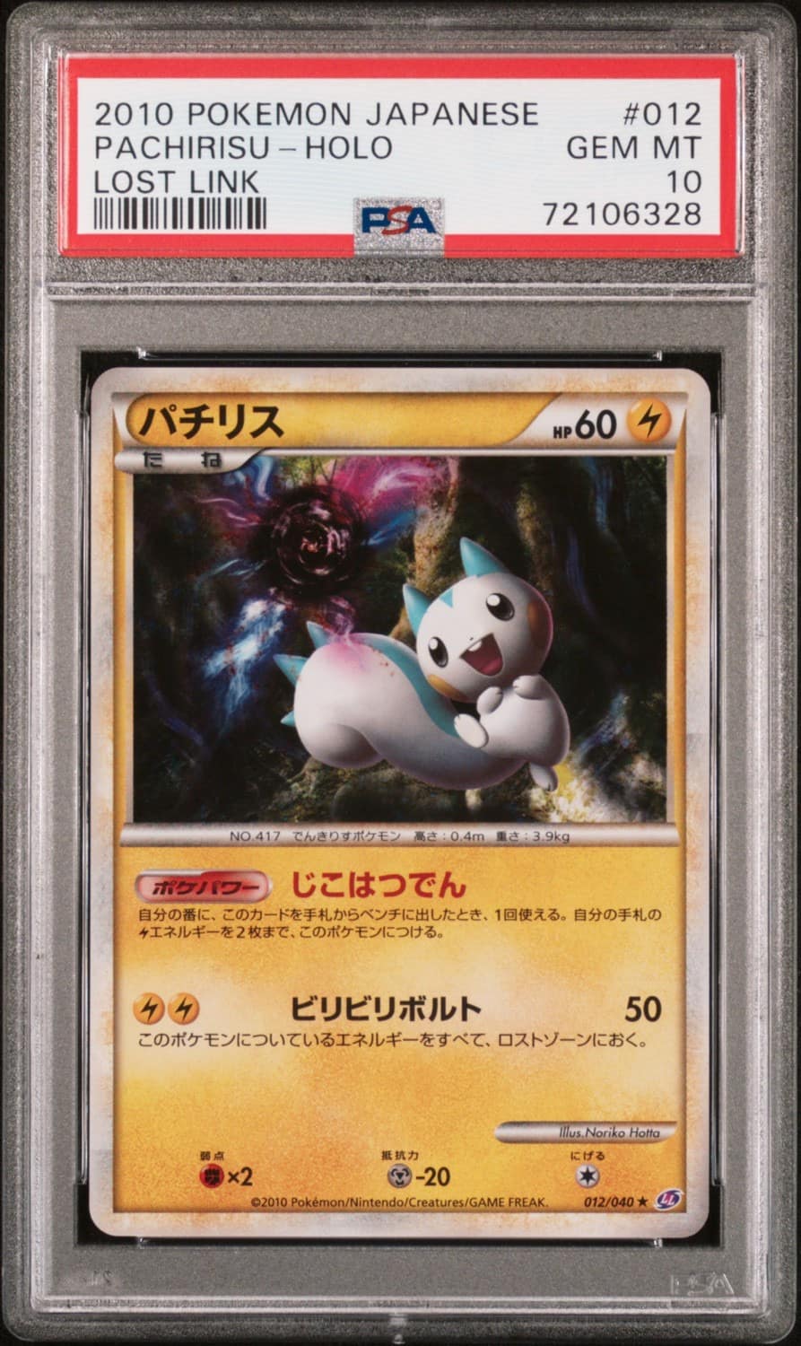 Pachirisu