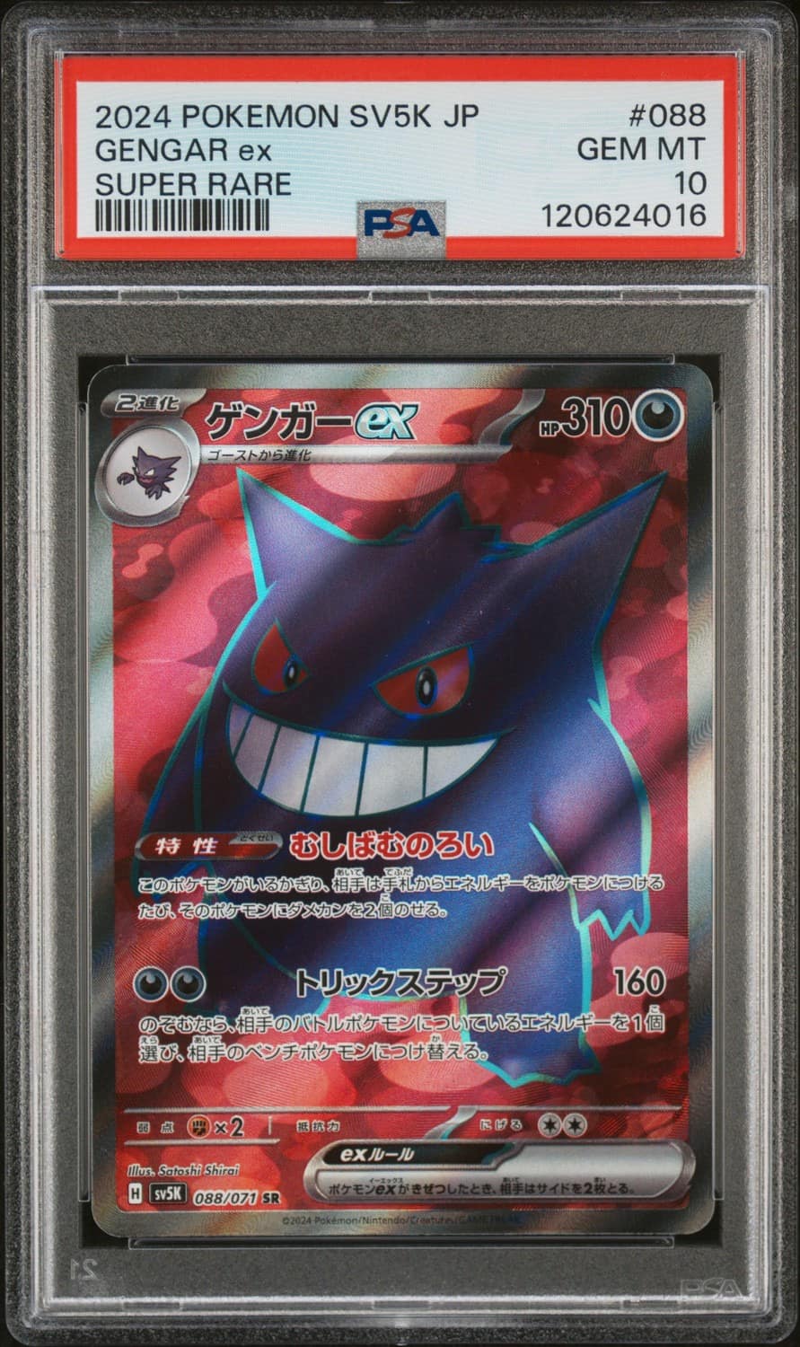 Gengar Ex