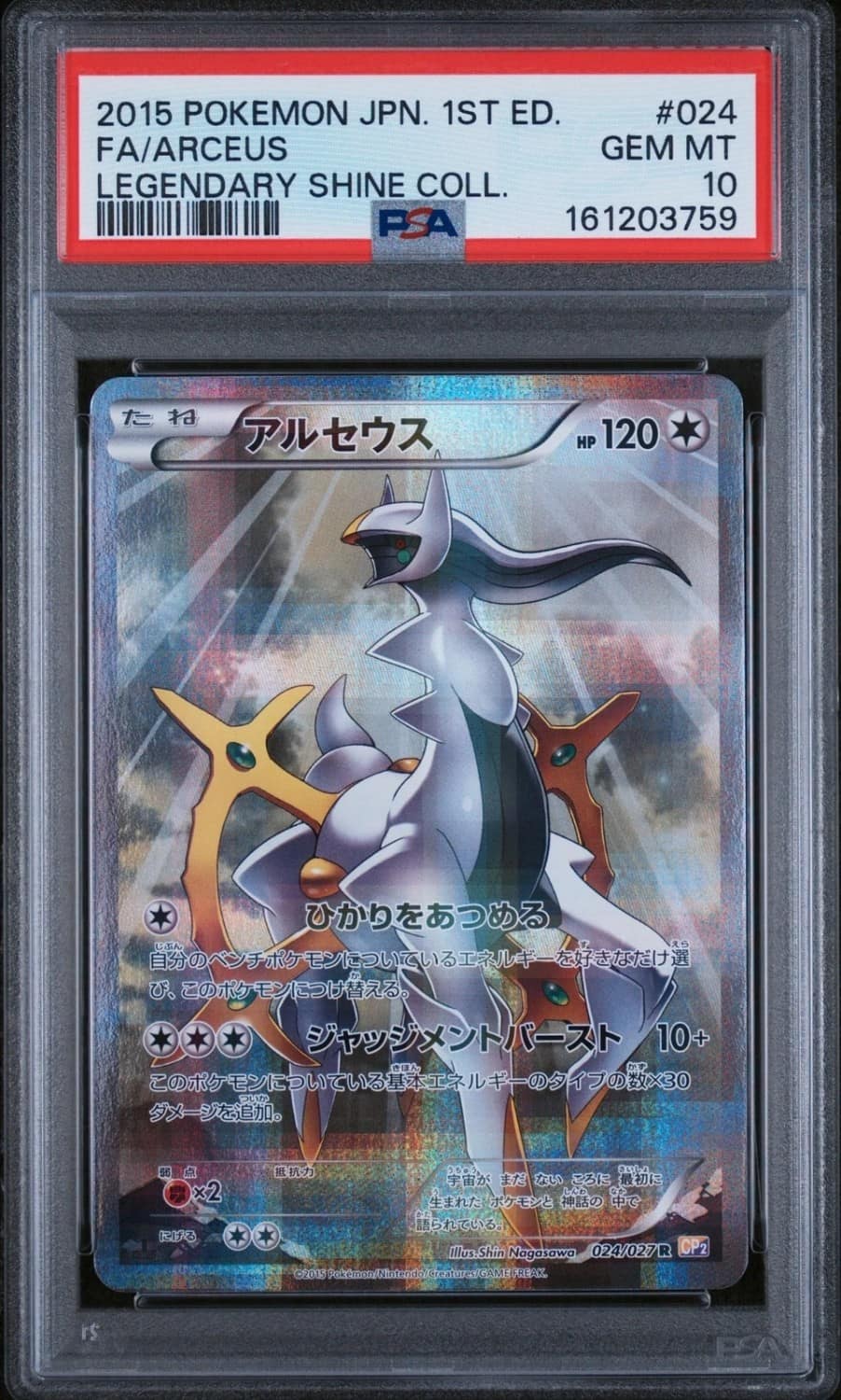 Arceus