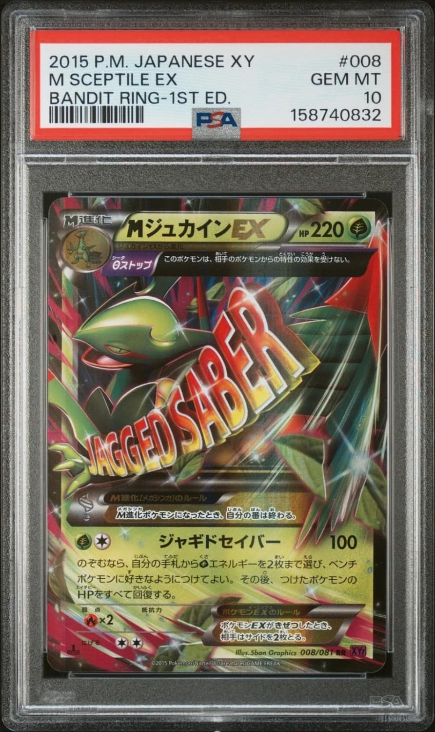 M Sceptile Ex