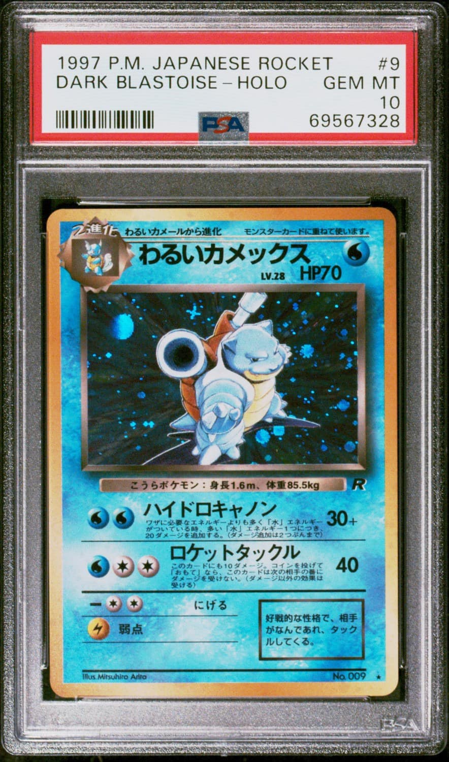 Dark Blastoise