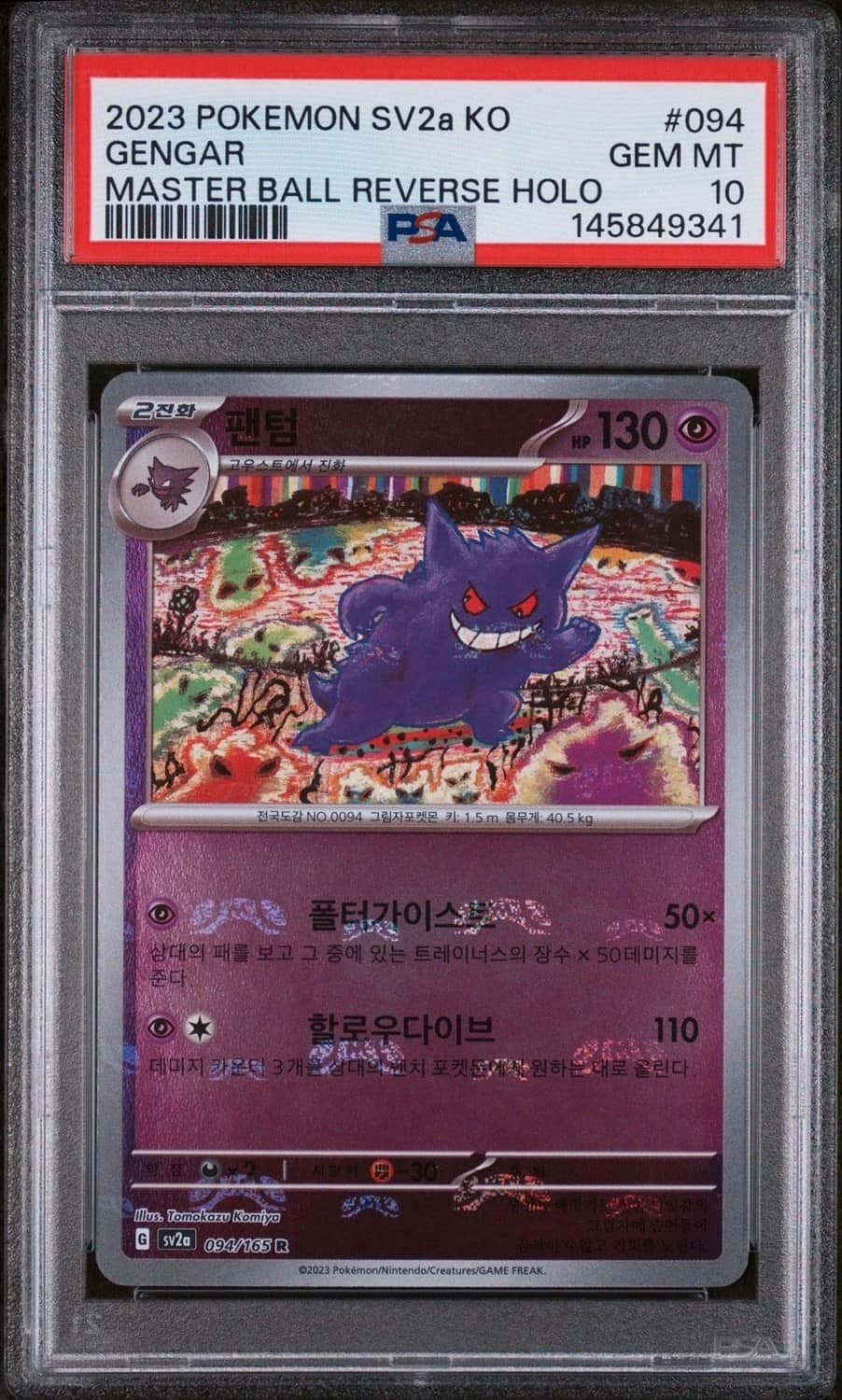 Gengar