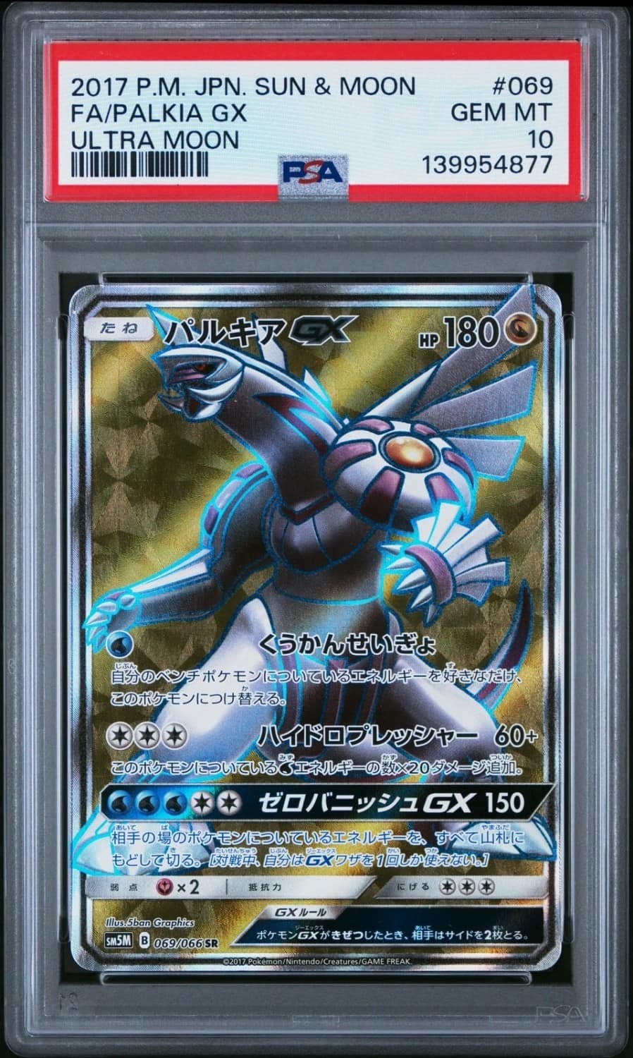 Palkia Gx