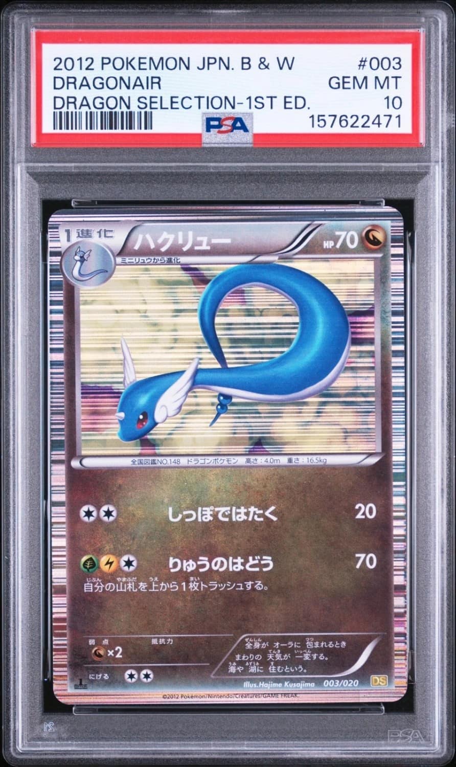 Dragonair