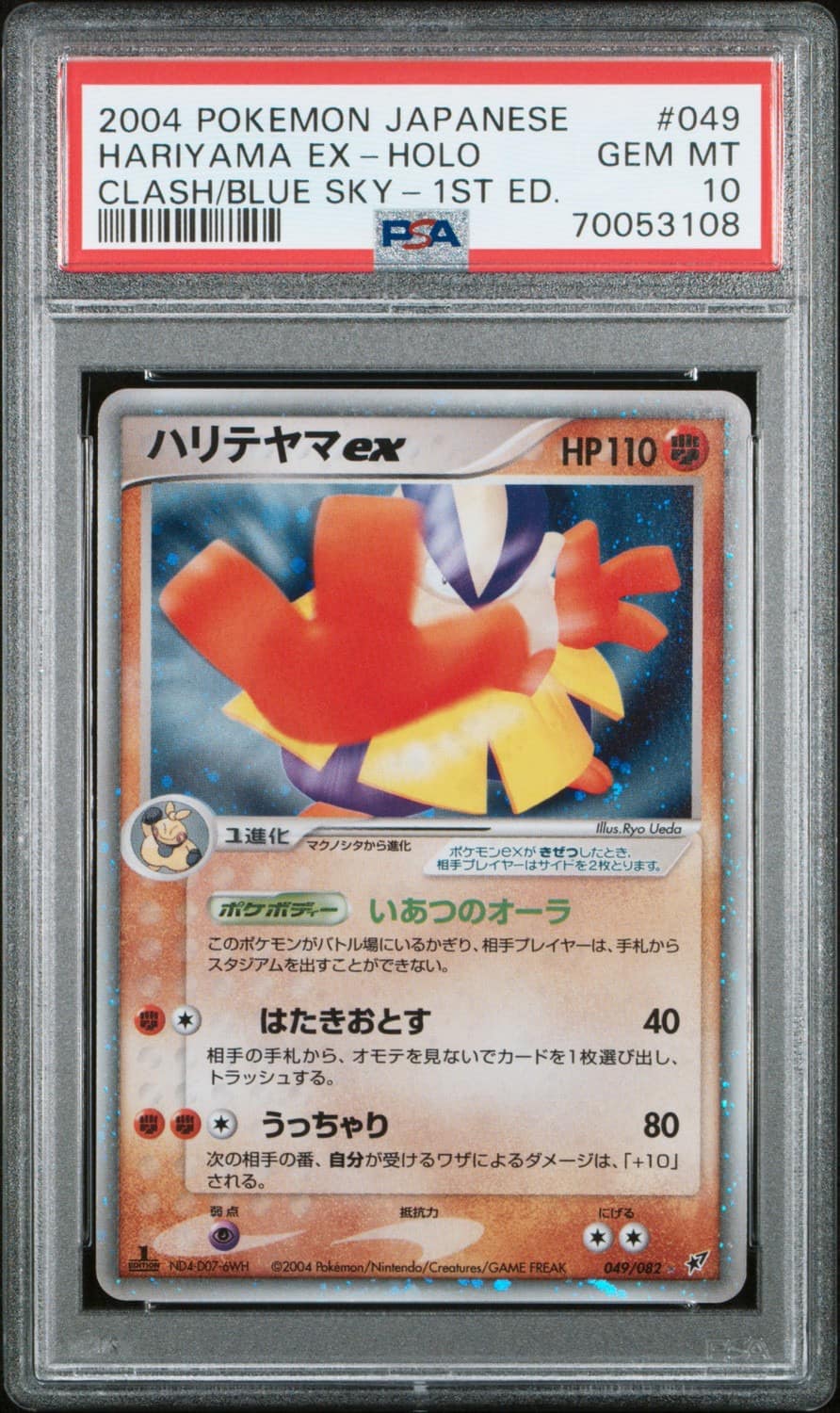 Hariyama Ex
