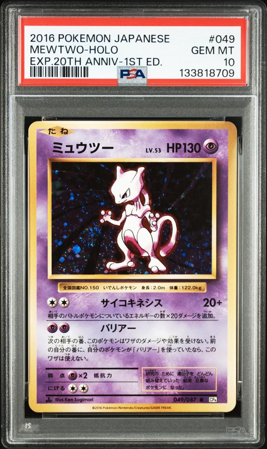 Mewtwo