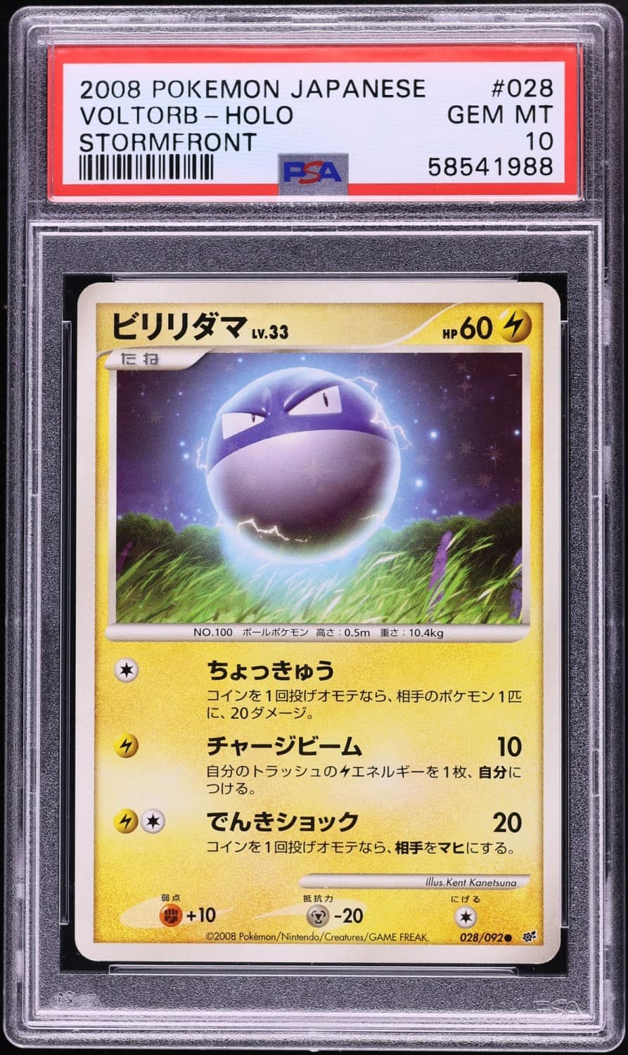 Voltorb