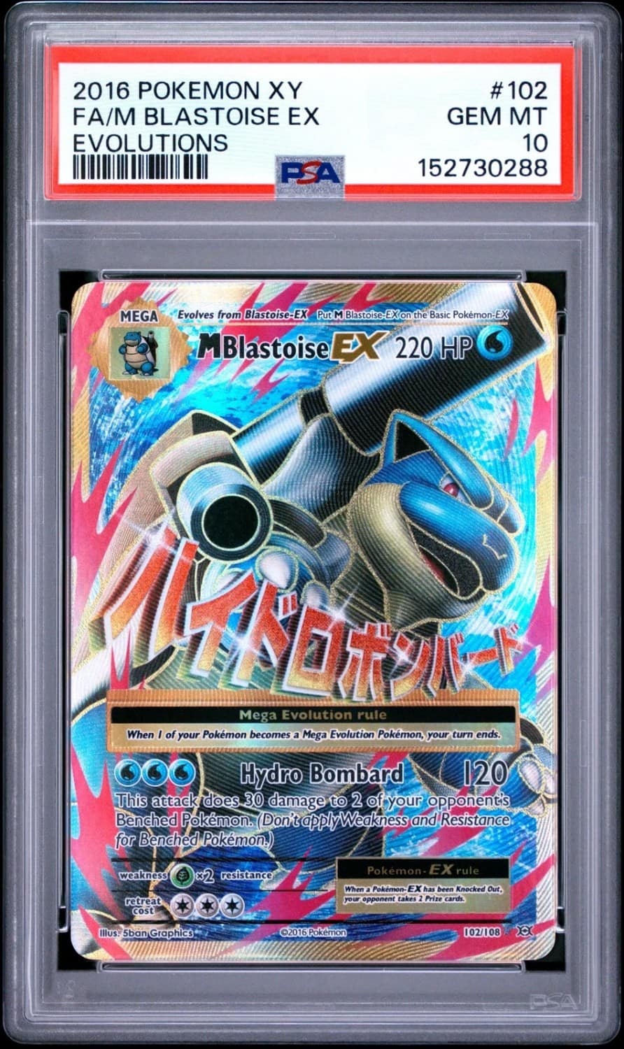 M Blastoise Ex