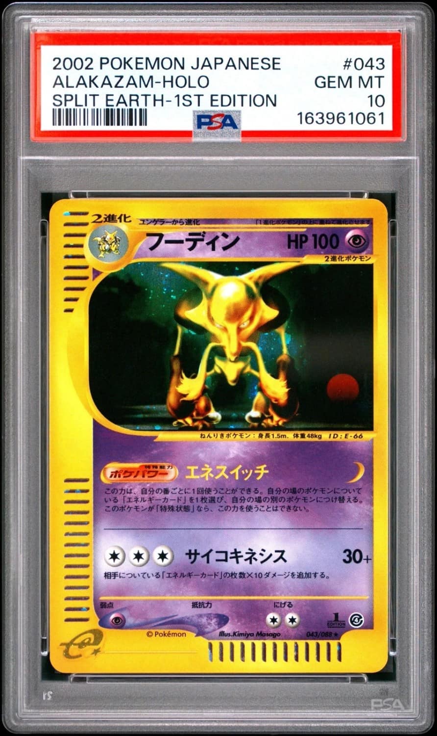 Alakazam