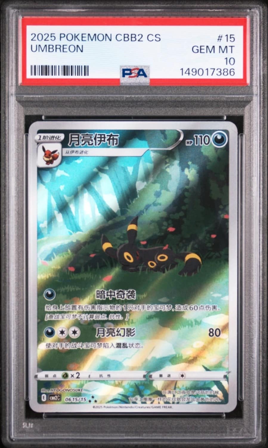Umbreon