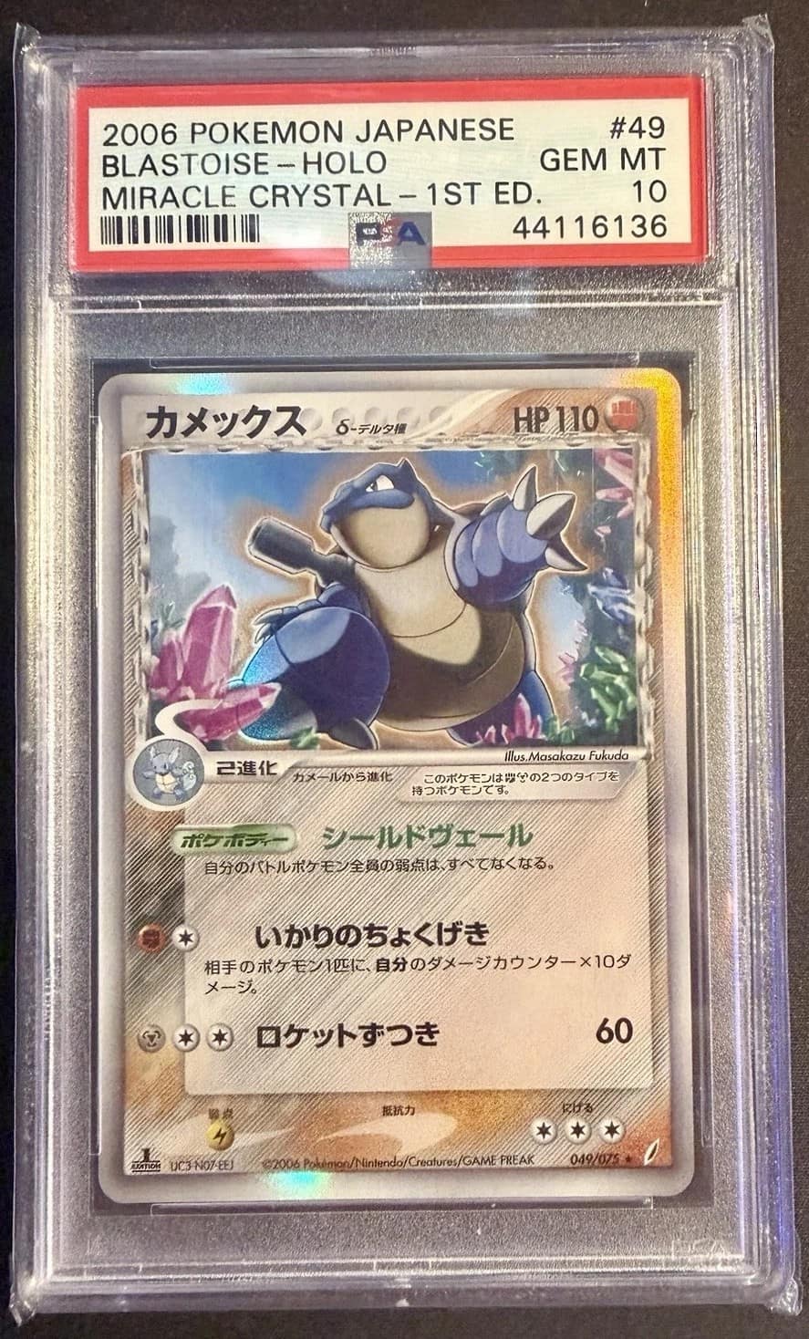 Blastoise