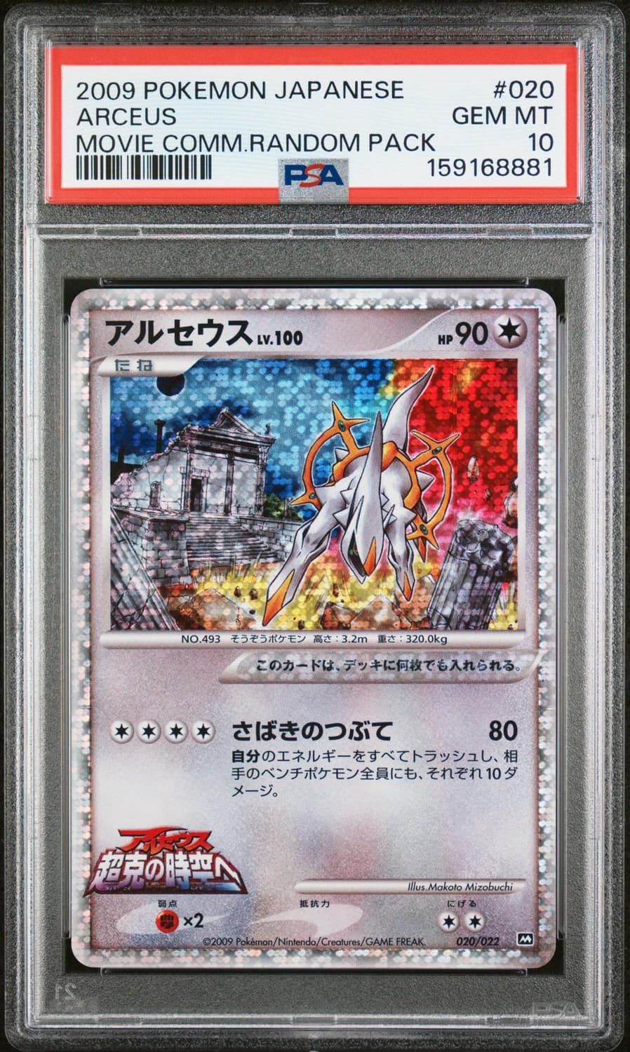 Arceus