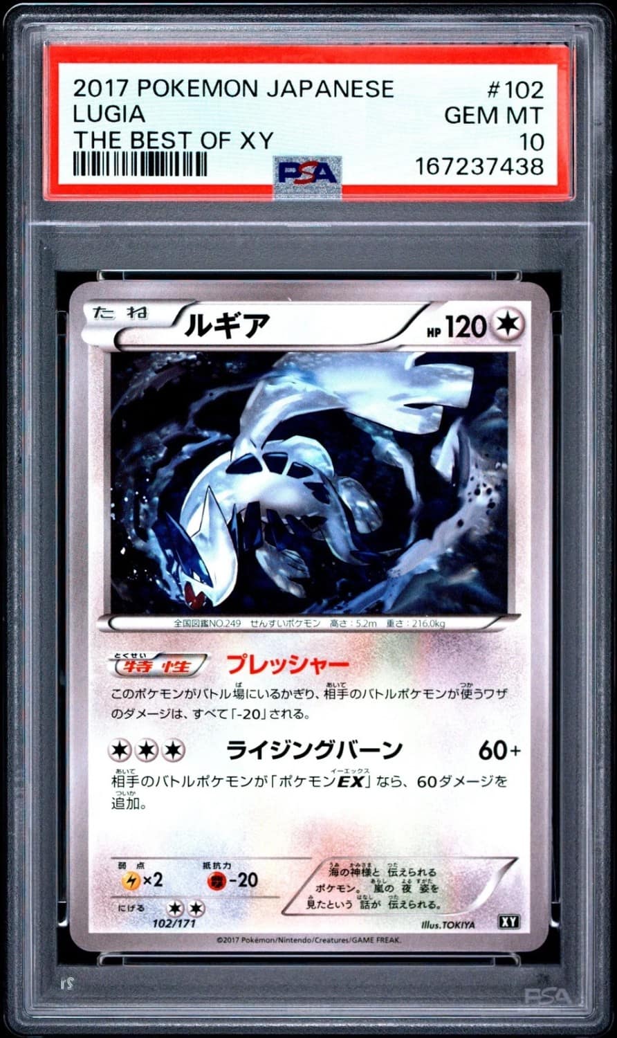 Lugia