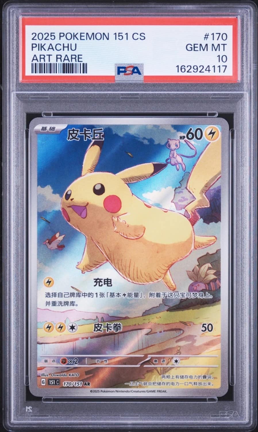 Pikachu