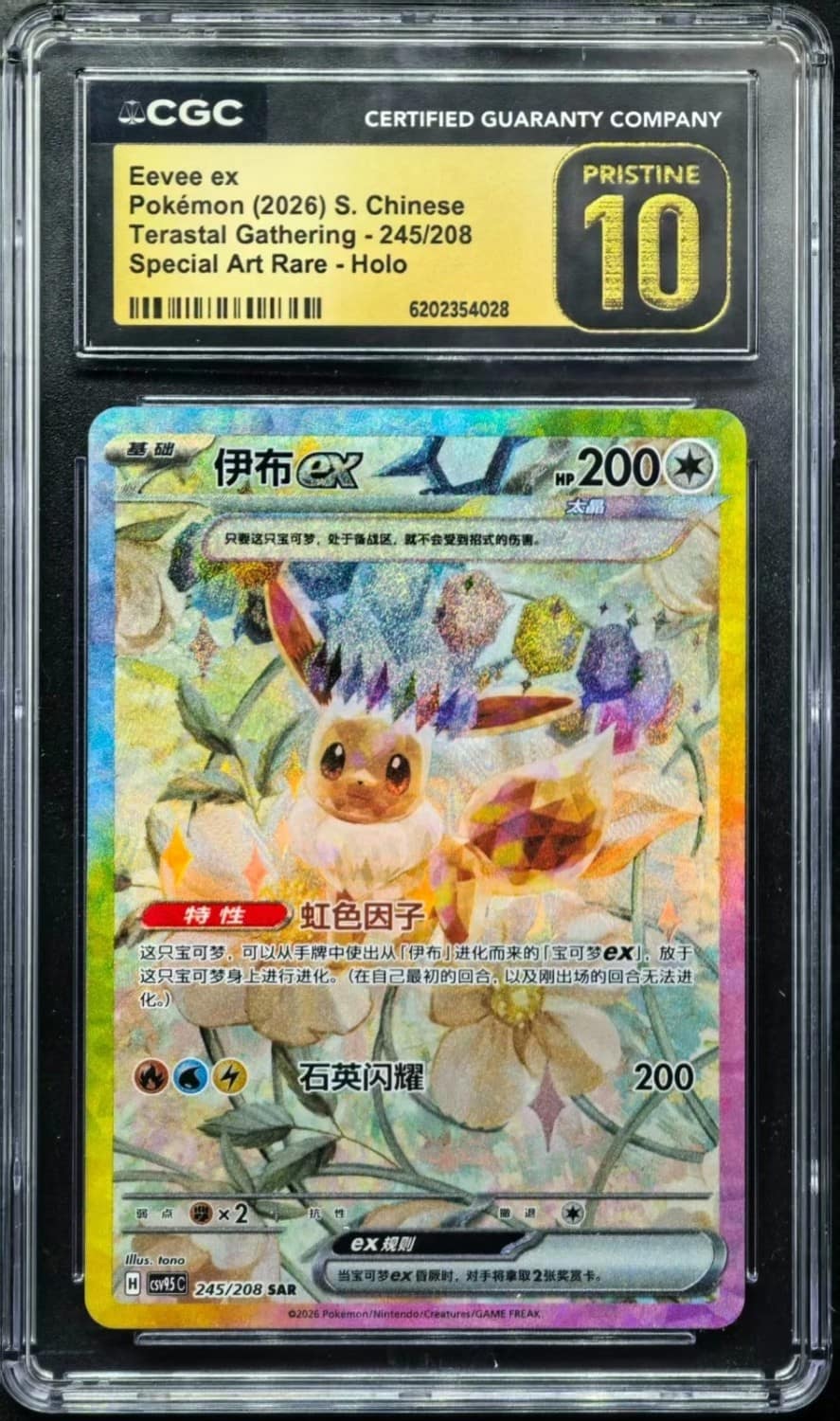 Eevee Ex