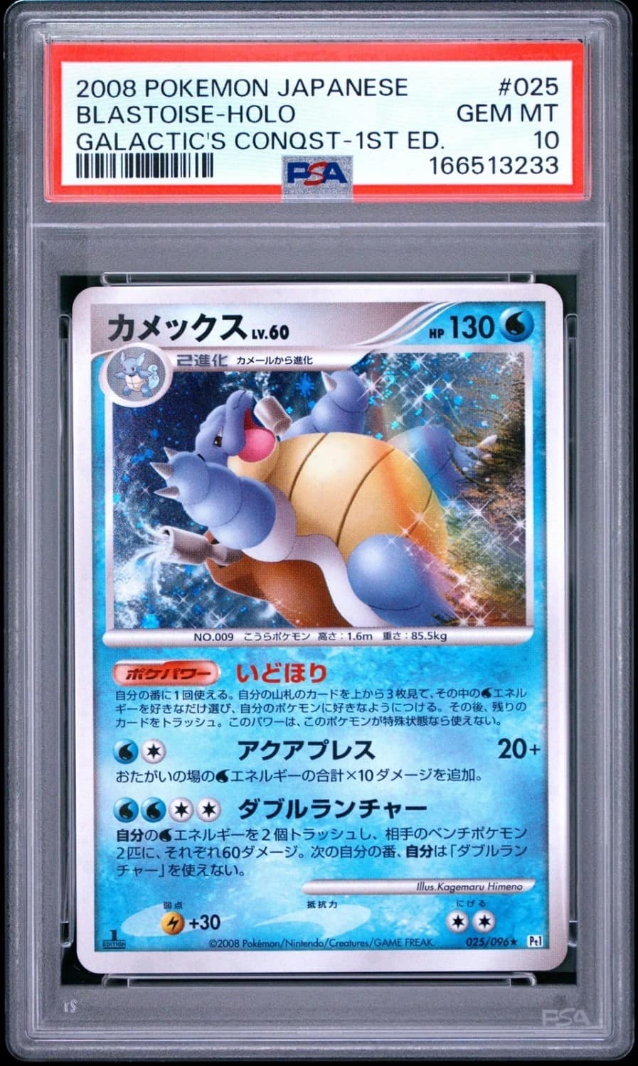 Blastoise