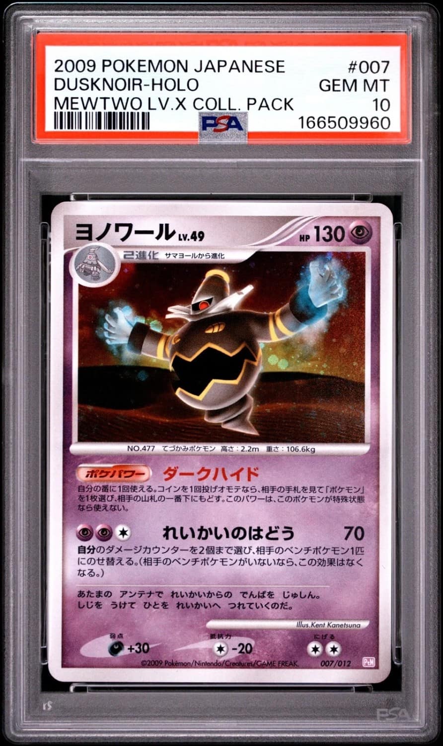 Dusknoir