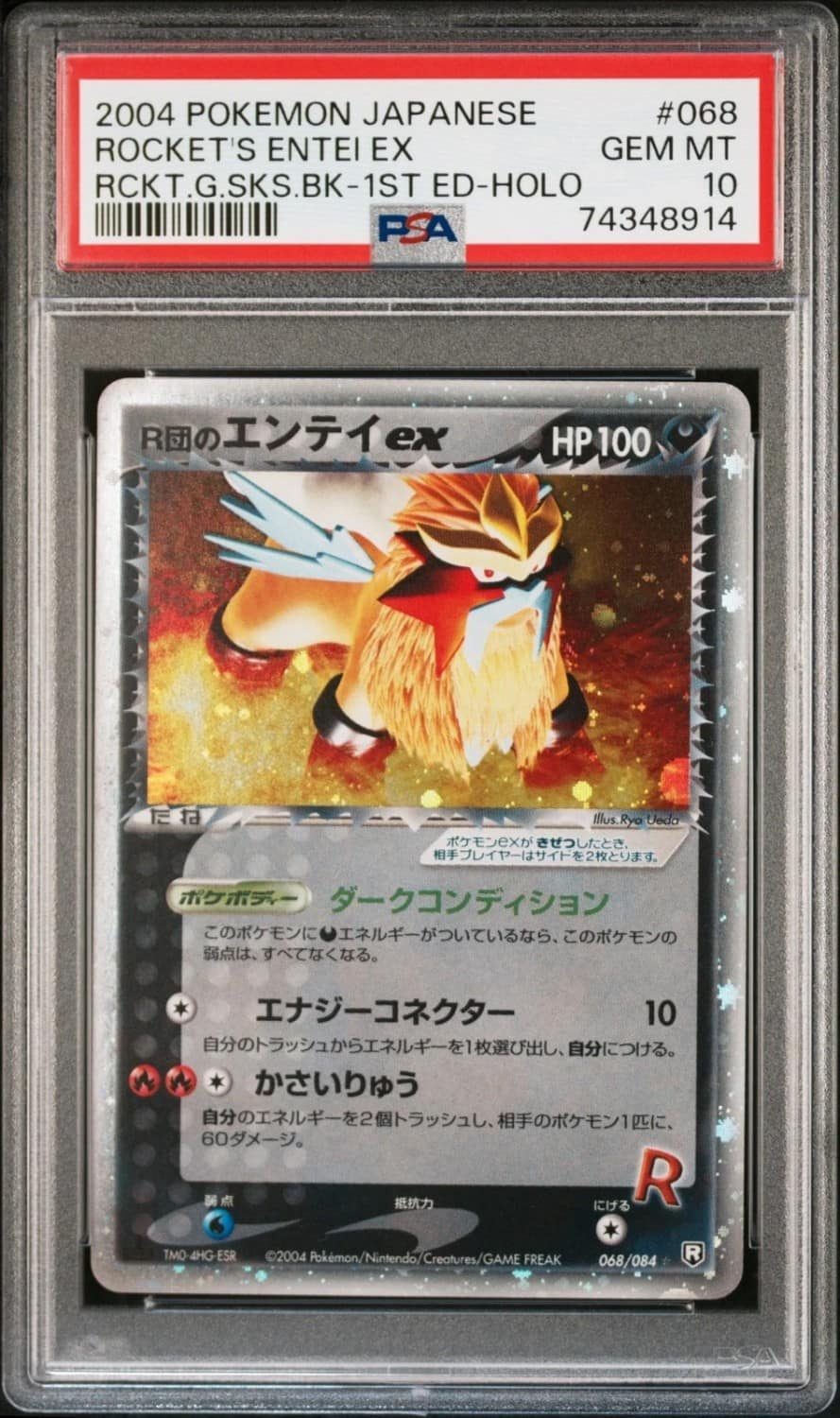 Rocket'S Entei Ex