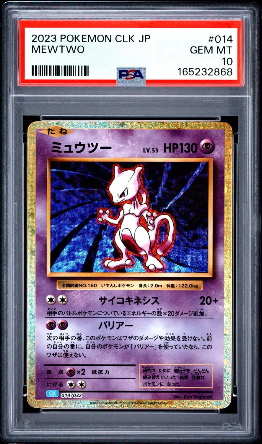 Mewtwo