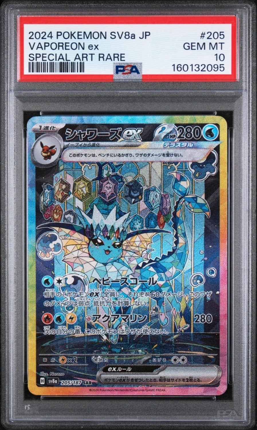 Vaporeon Ex