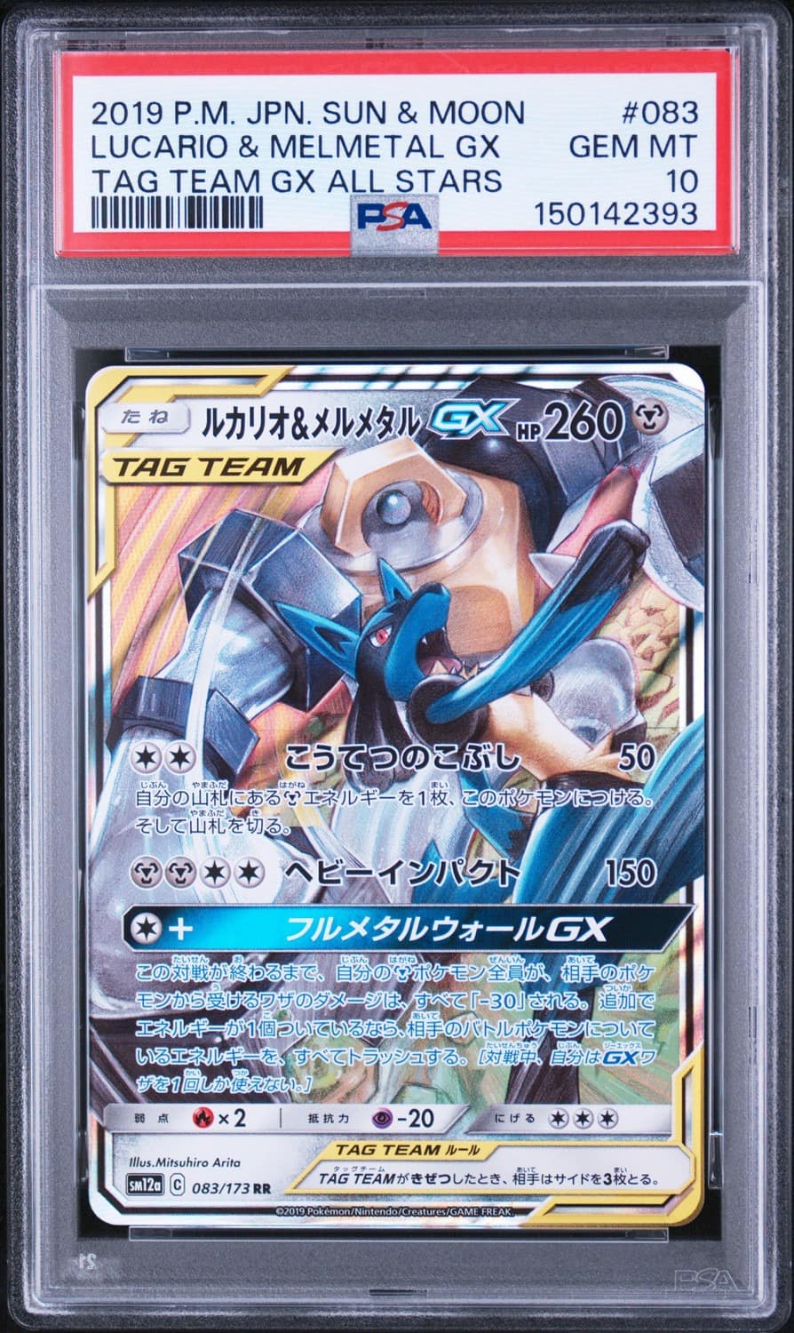 Lucario & Melmetal Gx