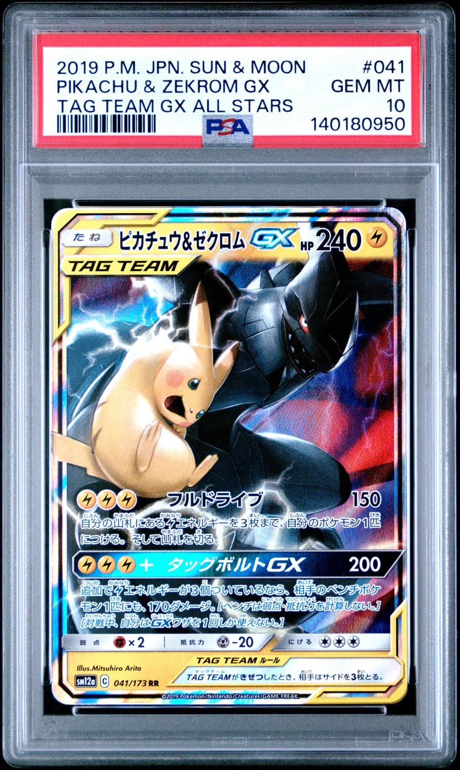 Pikachu & Zekrom Gx