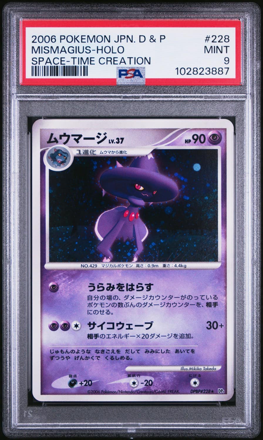 Mismagius