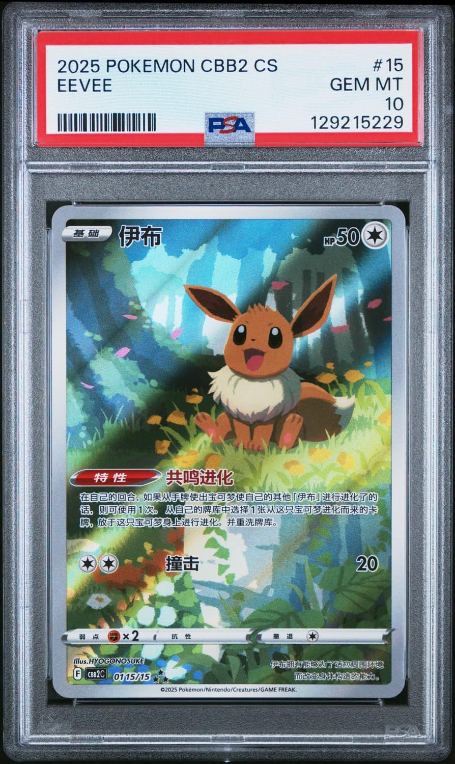 Eevee