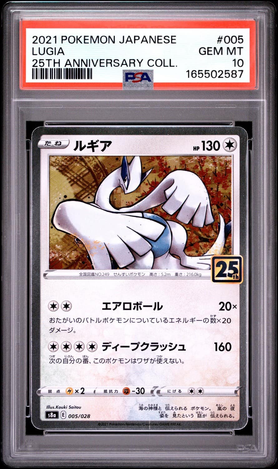 Lugia