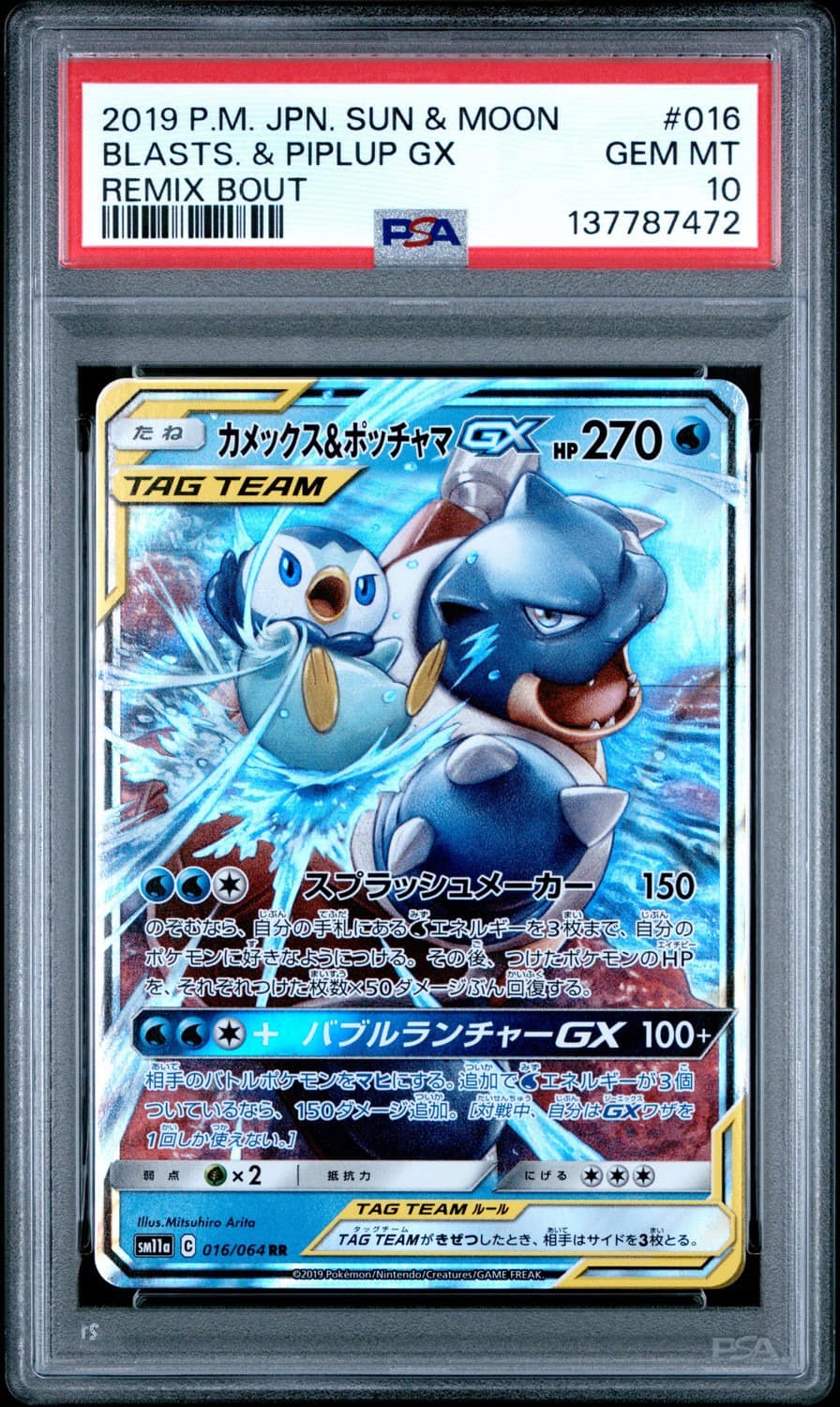 Blastoise & Piplup Gx