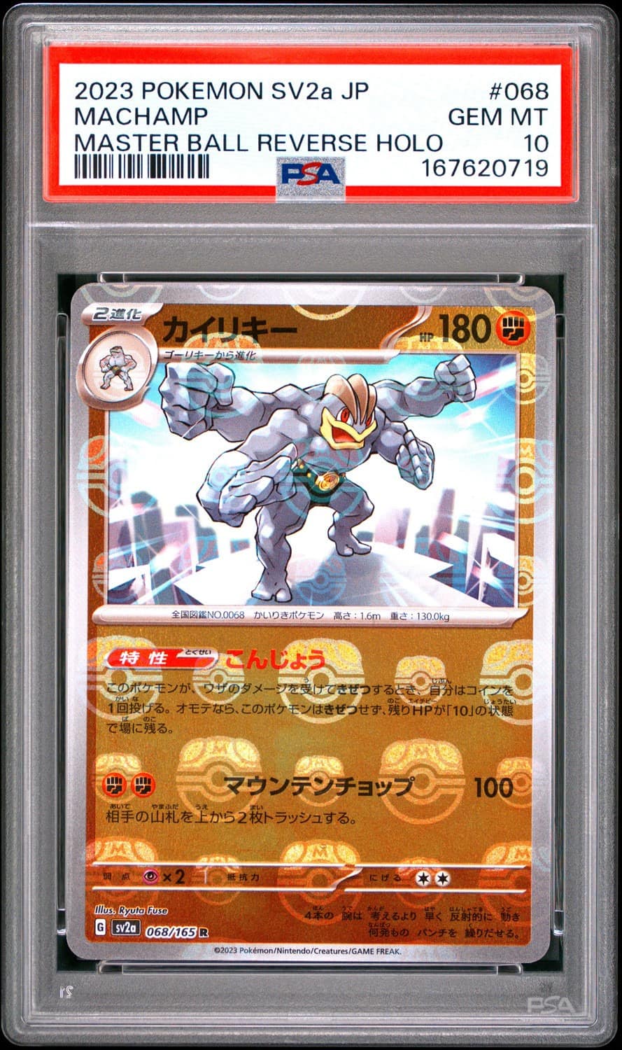 Machamp
