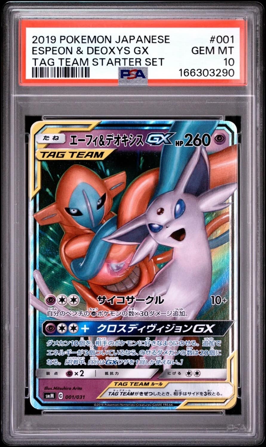 Espeon & Deoxys Gx