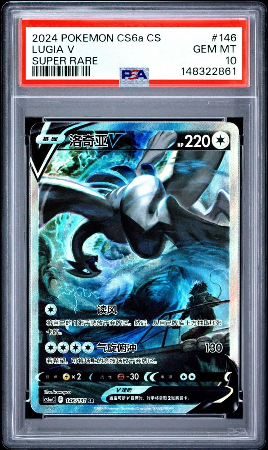 Lugia V