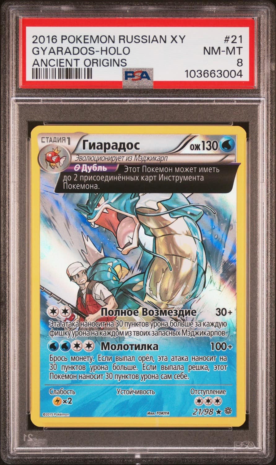 Gyarados