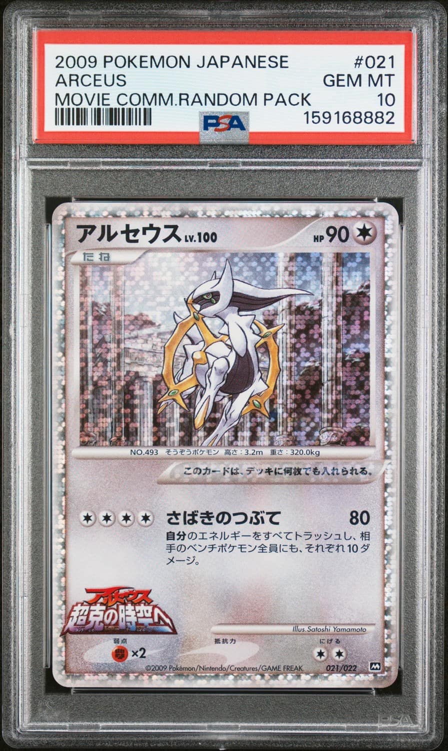 Arceus
