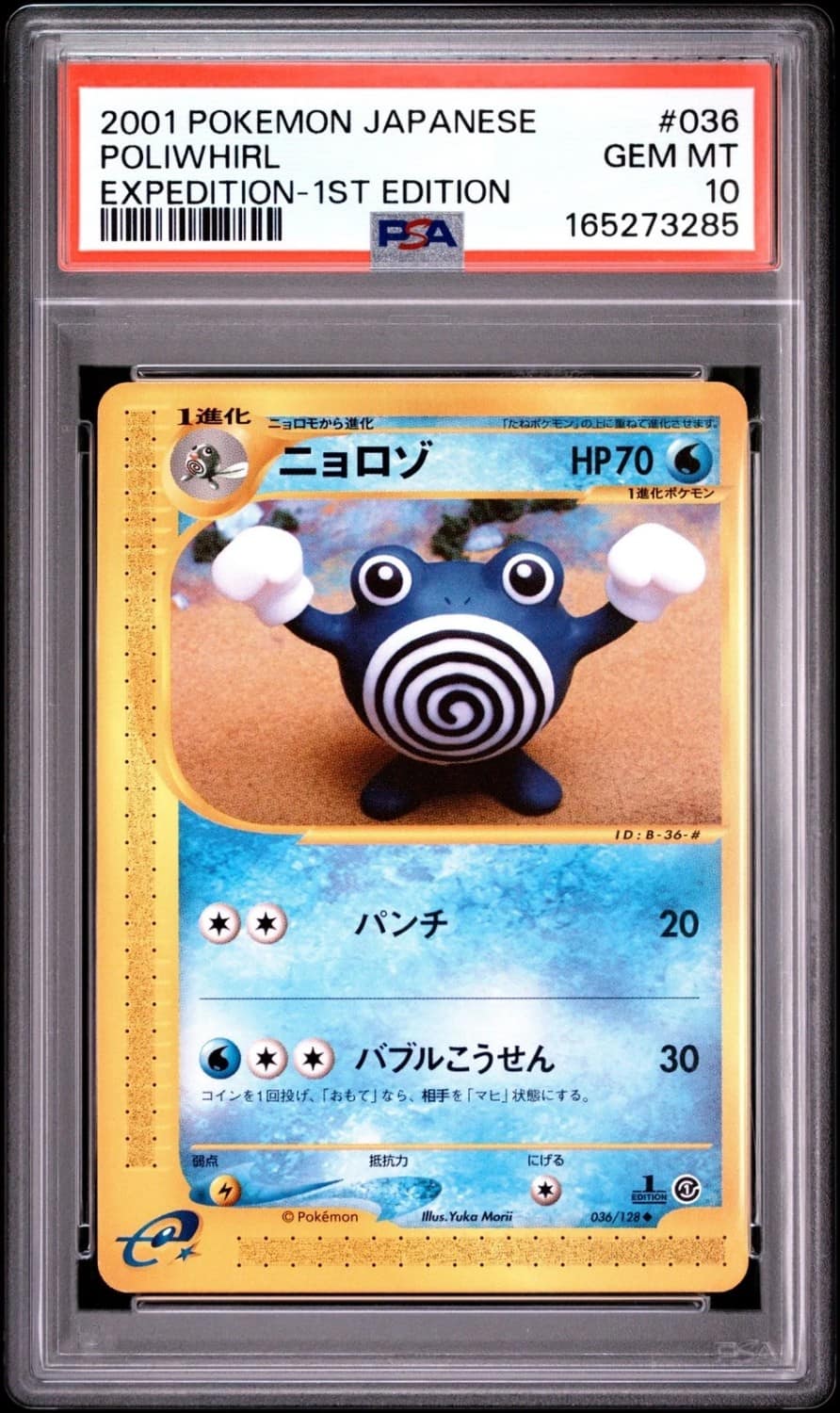 Poliwhirl
