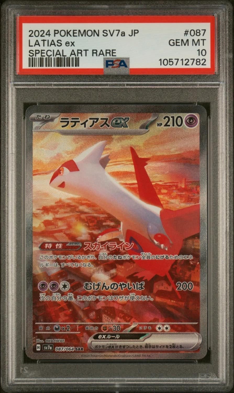 Latias Ex