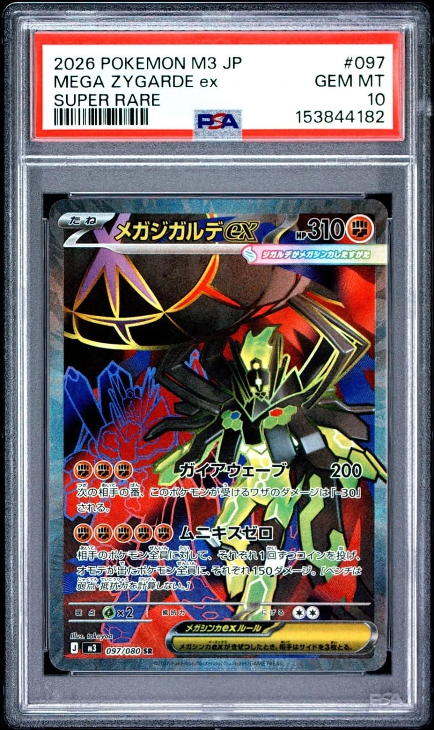 Mega Zygarde Ex