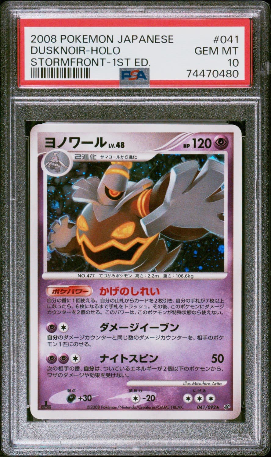 Dusknoir