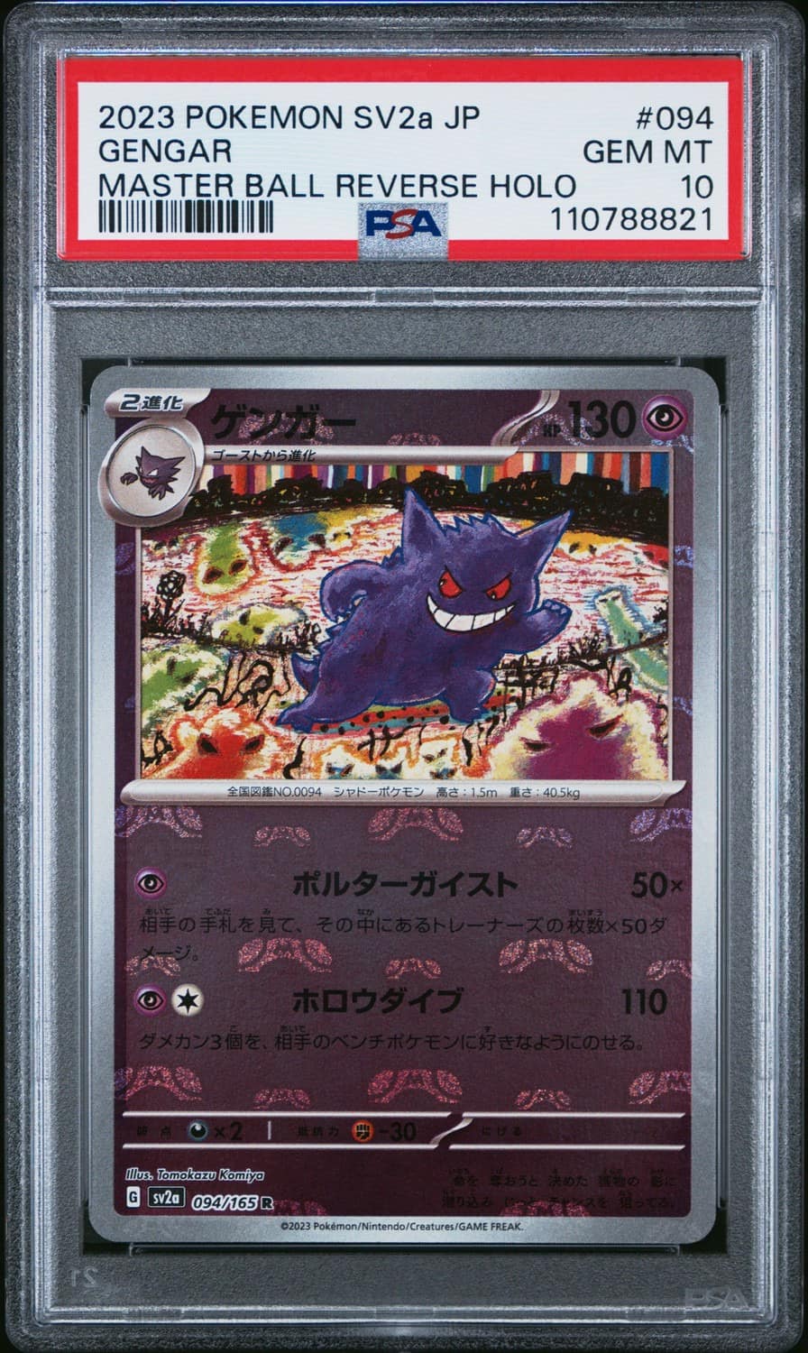 Gengar