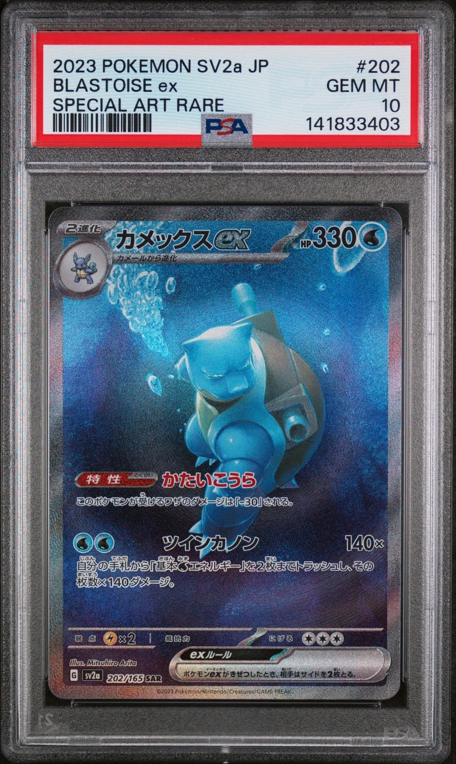 Blastoise Ex