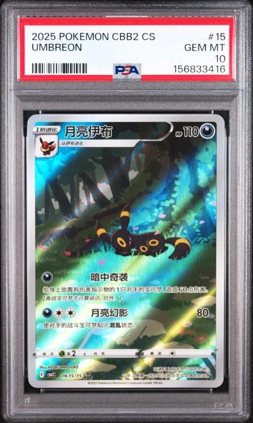 Umbreon